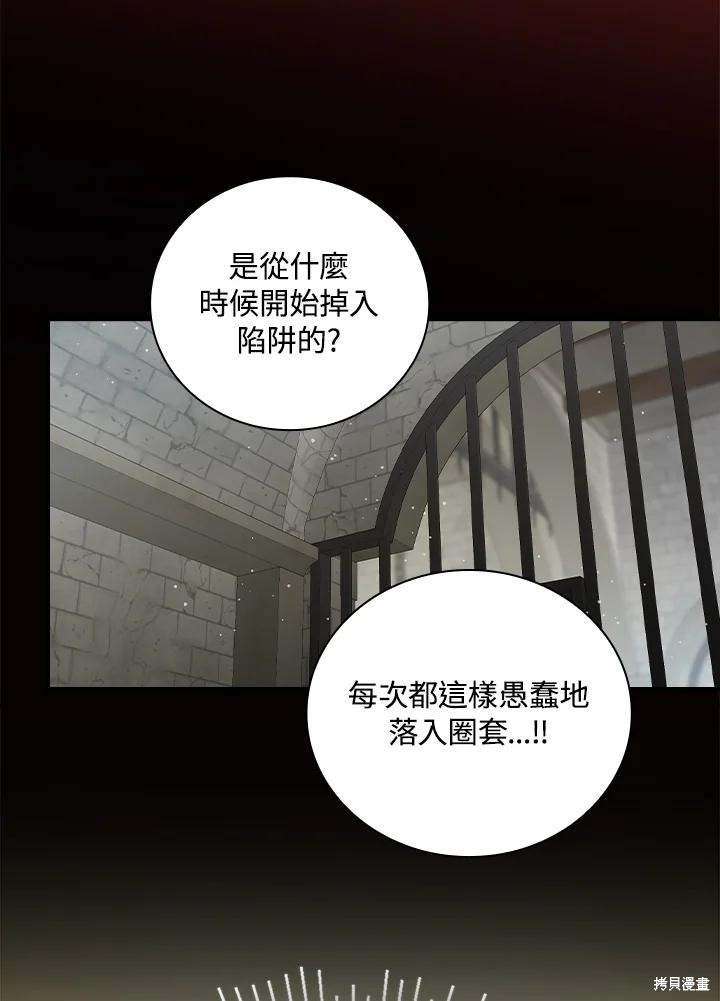 《琉璃温室的公爵夫人》漫画最新章节第60话免费下拉式在线观看章节第【15】张图片