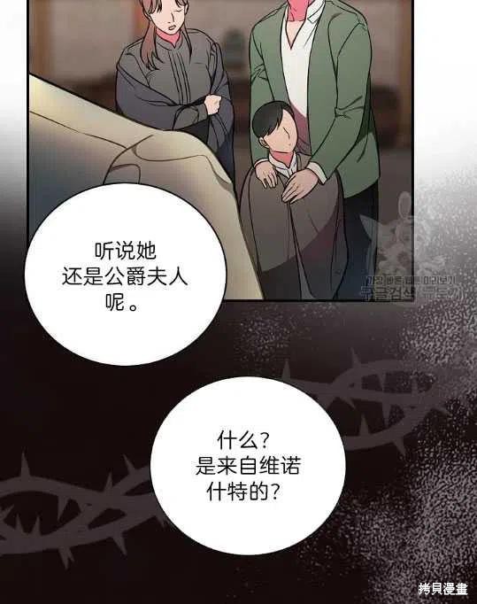 《琉璃温室的公爵夫人》漫画最新章节第8话免费下拉式在线观看章节第【36】张图片