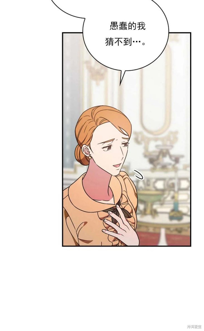 《琉璃温室的公爵夫人》漫画最新章节第29话免费下拉式在线观看章节第【57】张图片