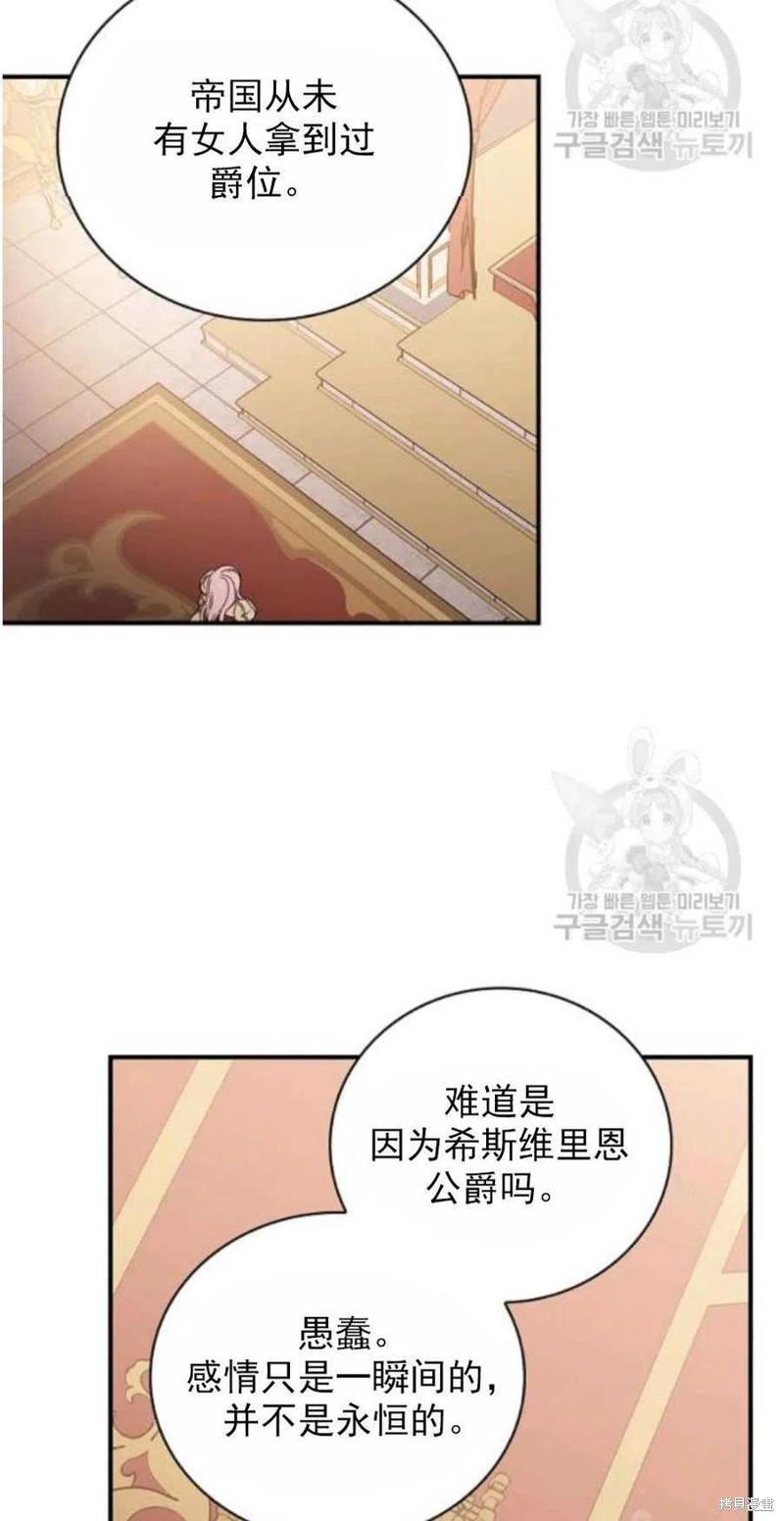 《琉璃温室的公爵夫人》漫画最新章节第26话免费下拉式在线观看章节第【71】张图片