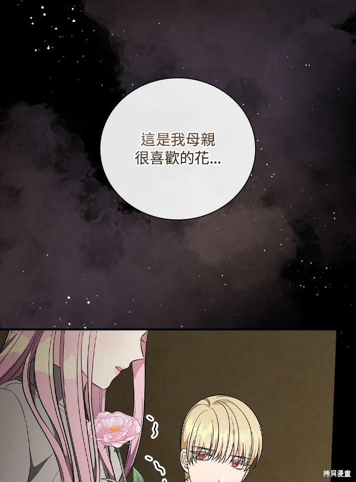 《琉璃温室的公爵夫人》漫画最新章节第54话免费下拉式在线观看章节第【98】张图片