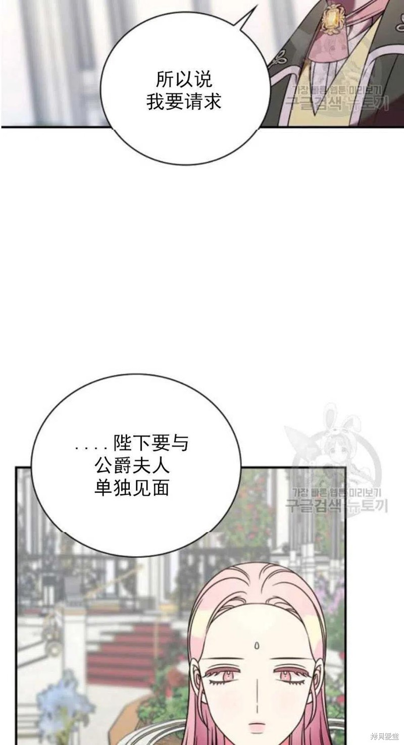 《琉璃温室的公爵夫人》漫画最新章节第26话免费下拉式在线观看章节第【3】张图片