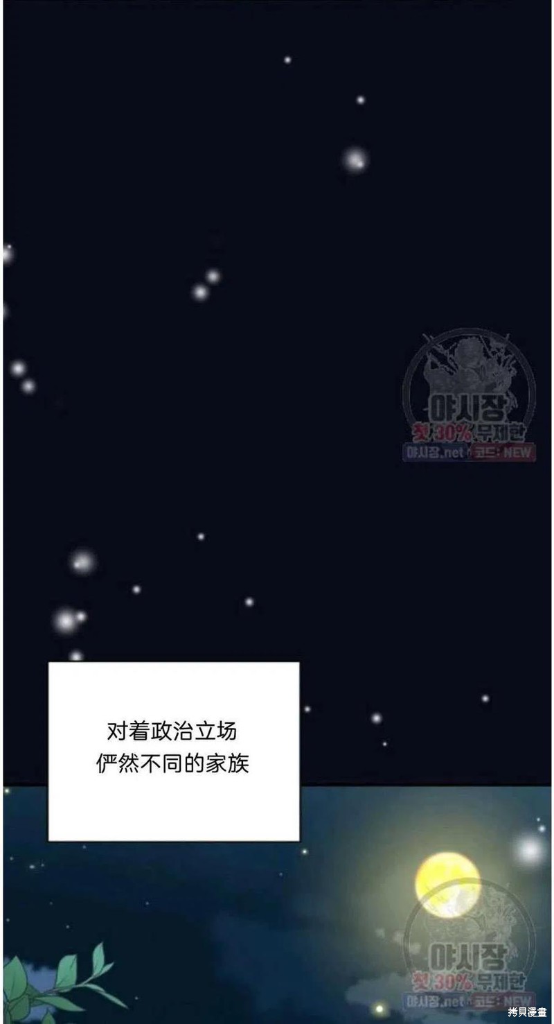 《琉璃温室的公爵夫人》漫画最新章节第21话免费下拉式在线观看章节第【46】张图片