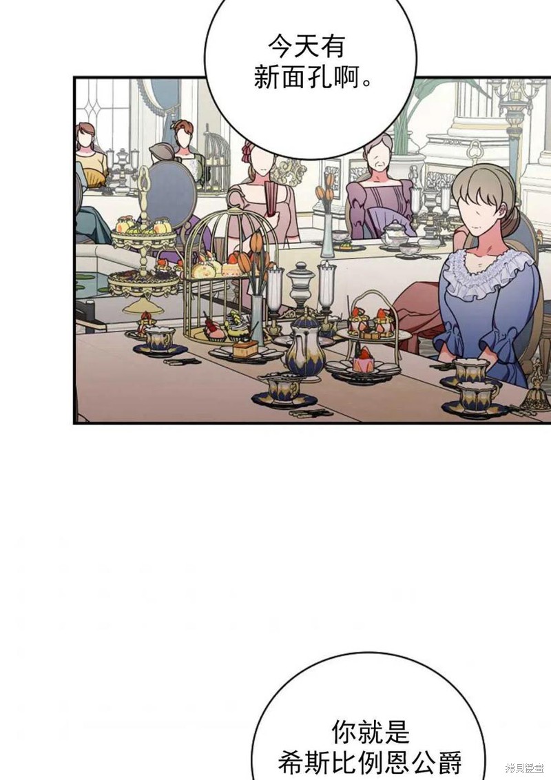 《琉璃温室的公爵夫人》漫画最新章节第31话免费下拉式在线观看章节第【46】张图片