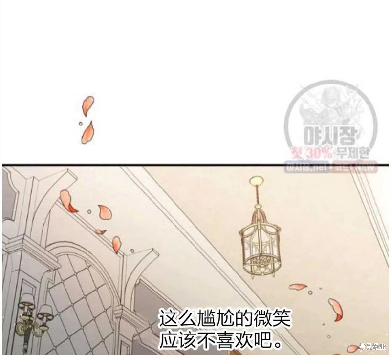 《琉璃温室的公爵夫人》漫画最新章节第24话免费下拉式在线观看章节第【79】张图片