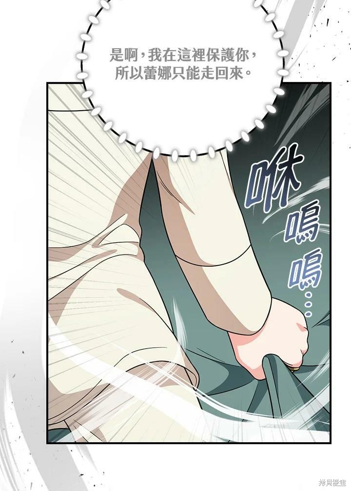 《琉璃温室的公爵夫人》漫画最新章节第56话免费下拉式在线观看章节第【64】张图片