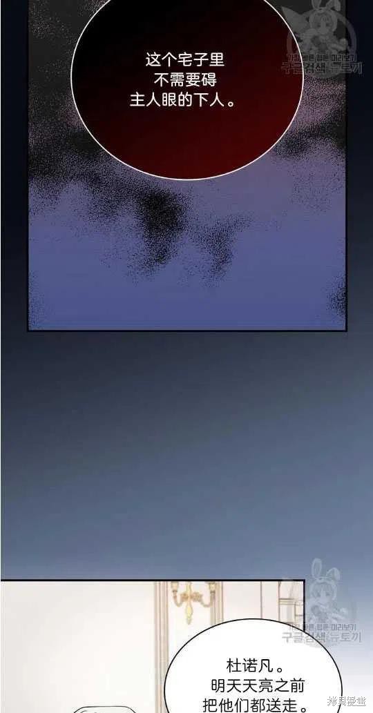 《琉璃温室的公爵夫人》漫画最新章节第6话免费下拉式在线观看章节第【56】张图片