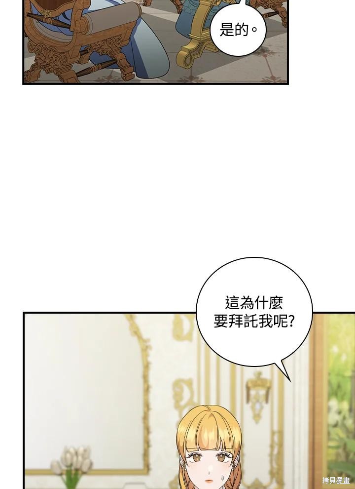 《琉璃温室的公爵夫人》漫画最新章节第66话免费下拉式在线观看章节第【16】张图片