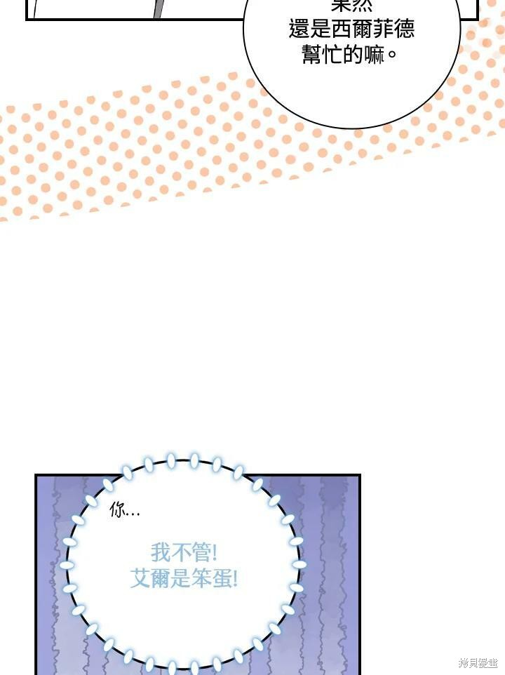 《琉璃温室的公爵夫人》漫画最新章节第49话免费下拉式在线观看章节第【35】张图片