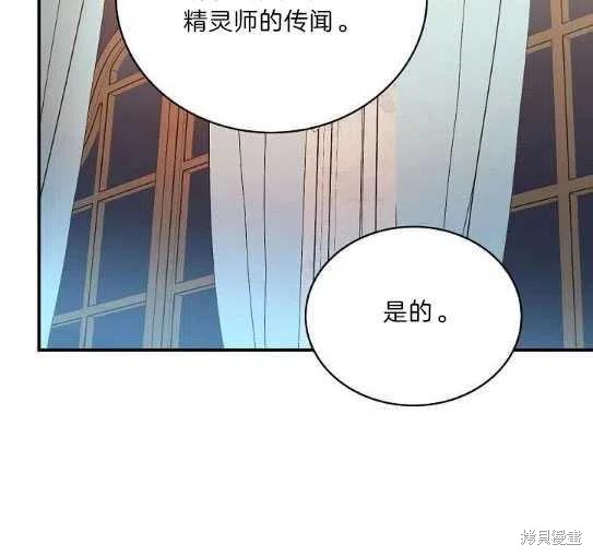 《琉璃温室的公爵夫人》漫画最新章节第14话免费下拉式在线观看章节第【45】张图片