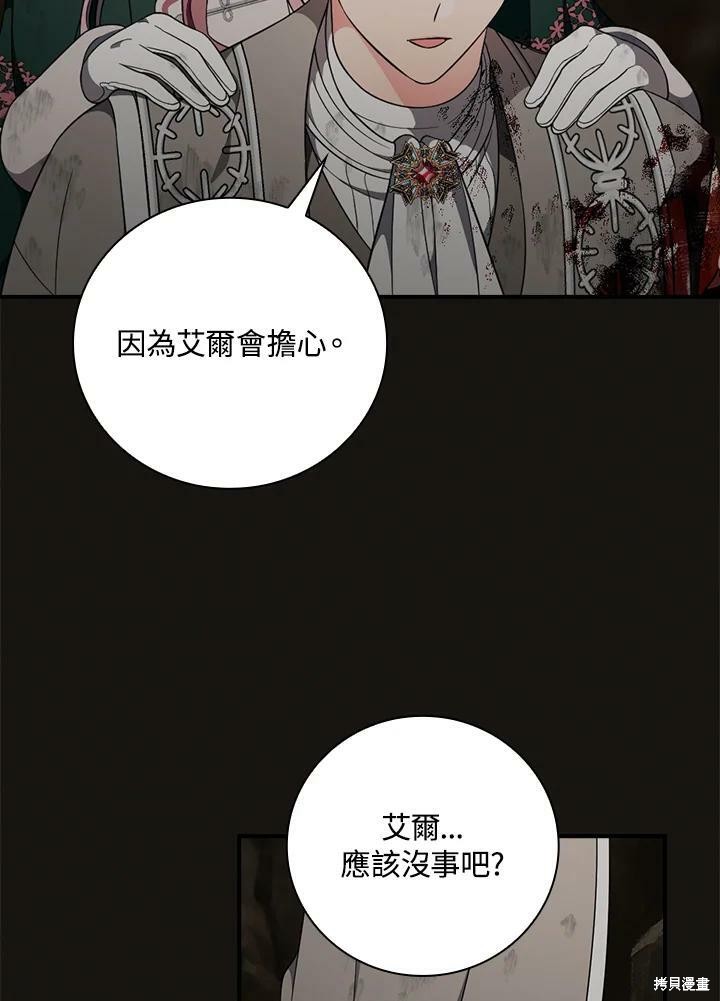 《琉璃温室的公爵夫人》漫画最新章节第53话免费下拉式在线观看章节第【81】张图片