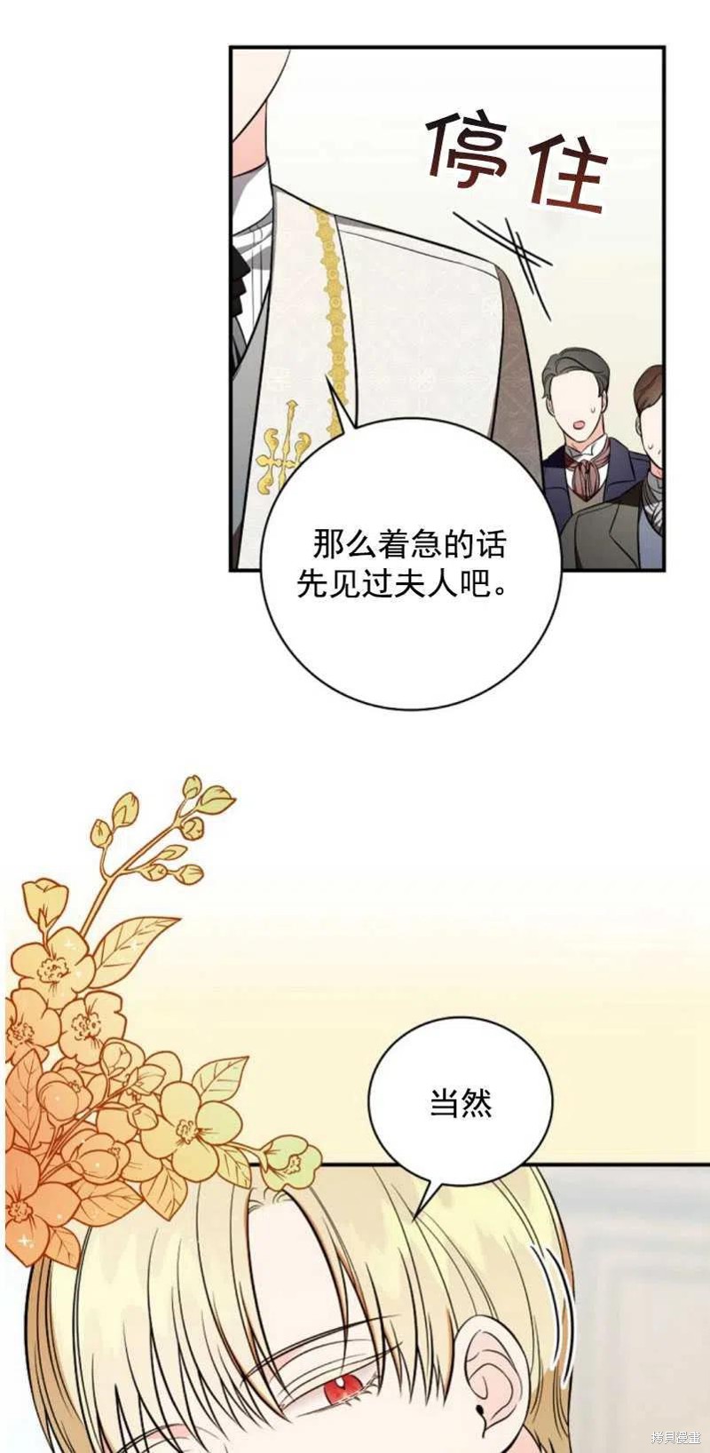 《琉璃温室的公爵夫人》漫画最新章节第36话免费下拉式在线观看章节第【7】张图片