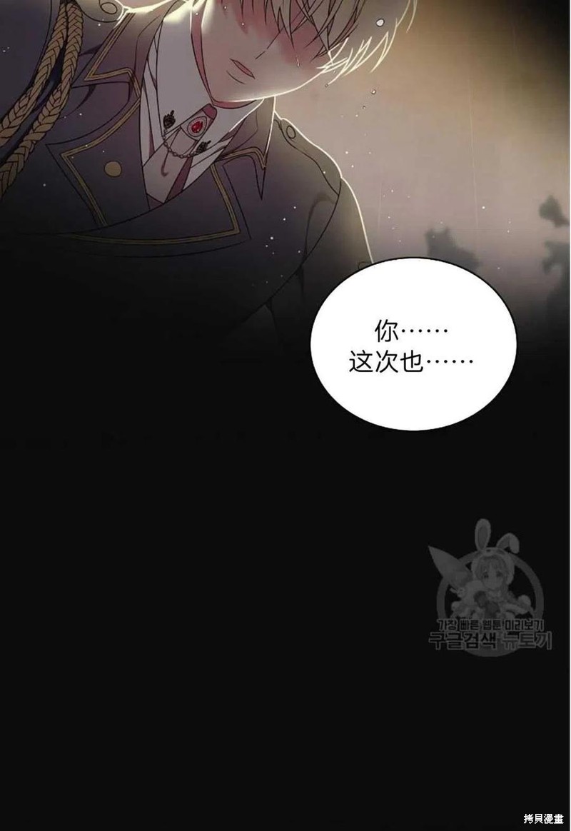 《琉璃温室的公爵夫人》漫画最新章节第9话免费下拉式在线观看章节第【77】张图片