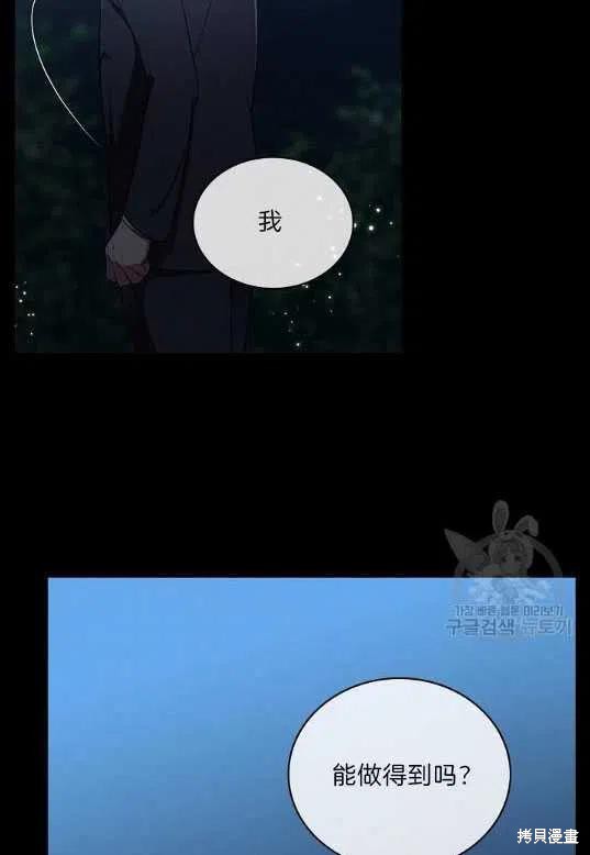 《琉璃温室的公爵夫人》漫画最新章节第3话免费下拉式在线观看章节第【53】张图片