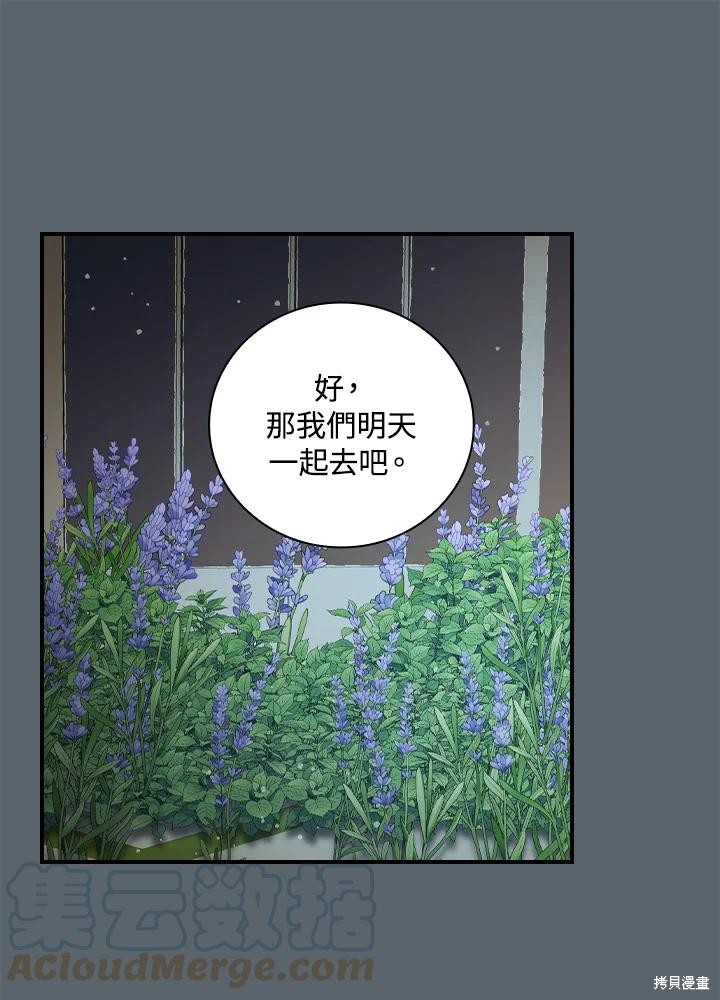 《琉璃温室的公爵夫人》漫画最新章节第59话免费下拉式在线观看章节第【13】张图片