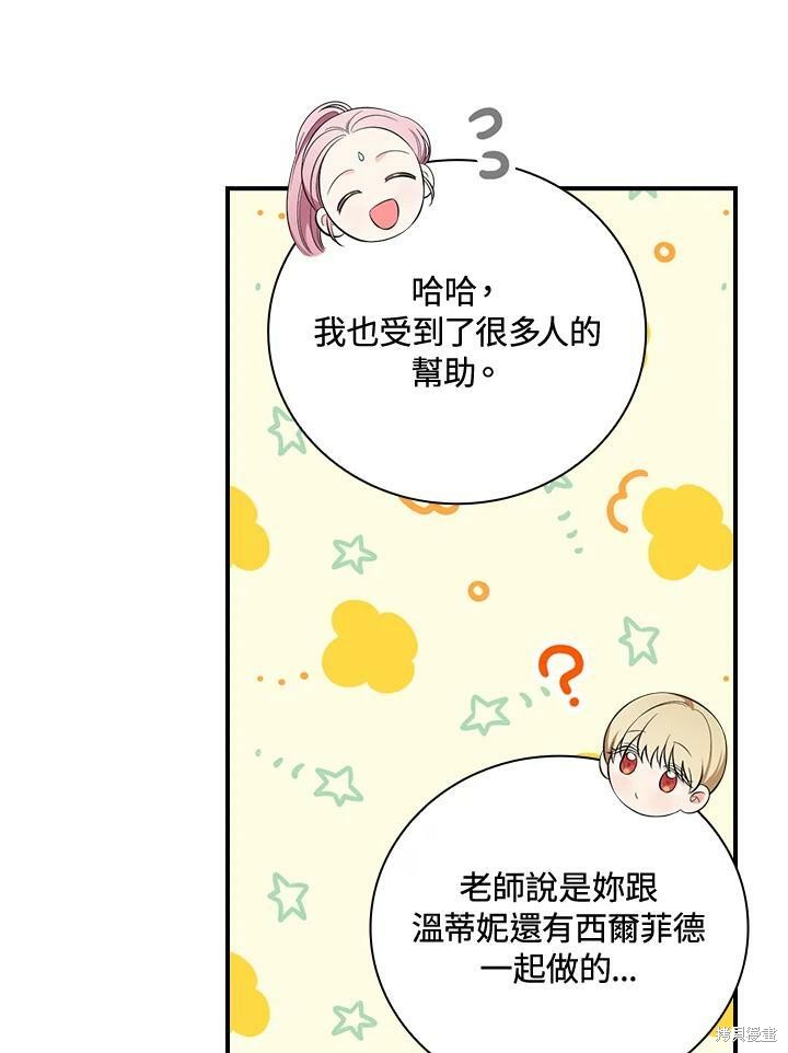 《琉璃温室的公爵夫人》漫画最新章节第49话免费下拉式在线观看章节第【28】张图片