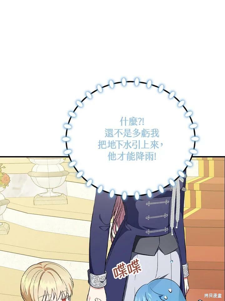 《琉璃温室的公爵夫人》漫画最新章节第49话免费下拉式在线观看章节第【32】张图片