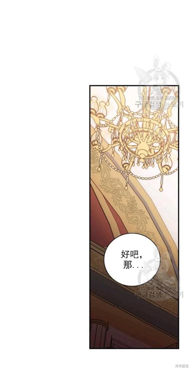 《琉璃温室的公爵夫人》漫画最新章节第26话免费下拉式在线观看章节第【41】张图片