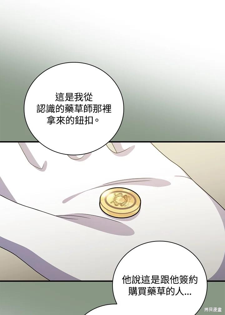 《琉璃温室的公爵夫人》漫画最新章节第66话免费下拉式在线观看章节第【31】张图片