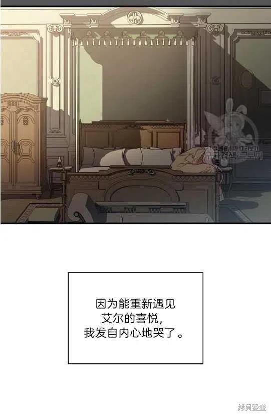 《琉璃温室的公爵夫人》漫画最新章节第4话免费下拉式在线观看章节第【68】张图片