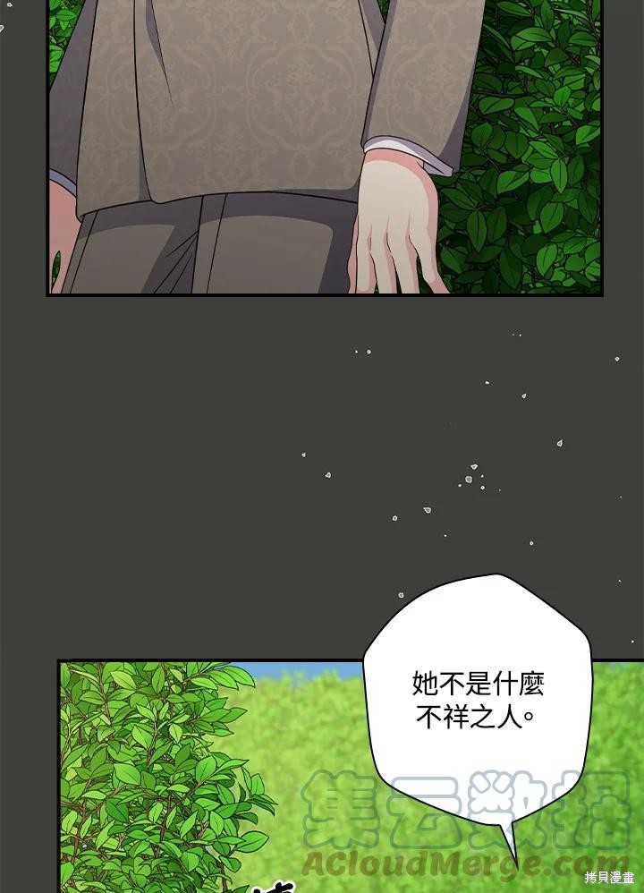 《琉璃温室的公爵夫人》漫画最新章节第64话免费下拉式在线观看章节第【45】张图片