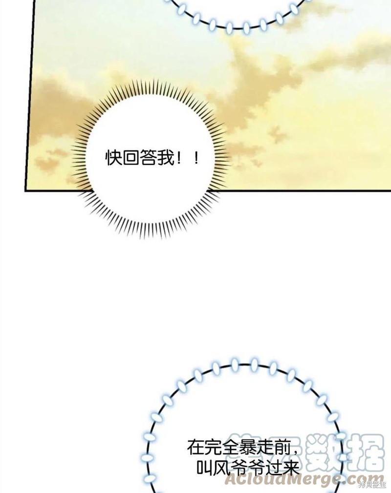 《琉璃温室的公爵夫人》漫画最新章节第45话免费下拉式在线观看章节第【77】张图片