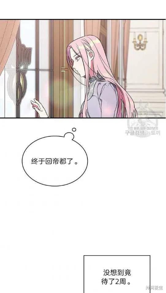 《琉璃温室的公爵夫人》漫画最新章节第6话免费下拉式在线观看章节第【3】张图片