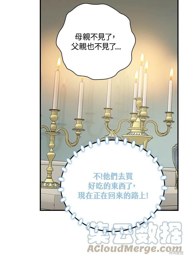 《琉璃温室的公爵夫人》漫画最新章节第56话免费下拉式在线观看章节第【57】张图片