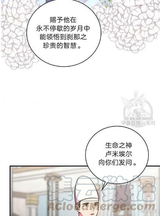 《琉璃温室的公爵夫人》漫画最新章节第13话免费下拉式在线观看章节第【34】张图片