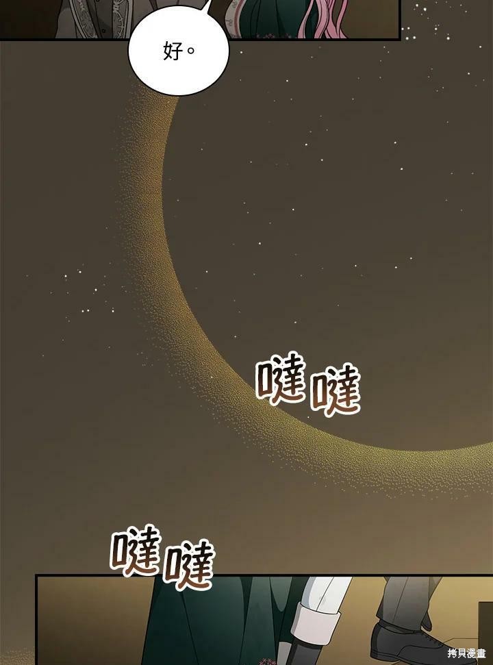 《琉璃温室的公爵夫人》漫画最新章节第55话免费下拉式在线观看章节第【72】张图片