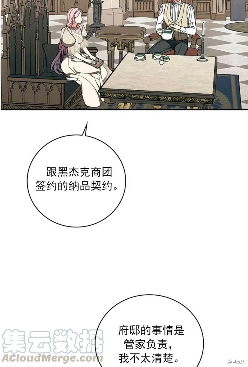 《琉璃温室的公爵夫人》漫画最新章节第30话免费下拉式在线观看章节第【70】张图片