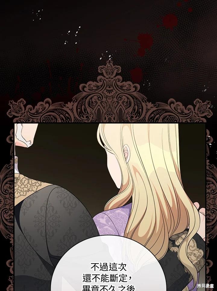 《琉璃温室的公爵夫人》漫画最新章节第65话免费下拉式在线观看章节第【53】张图片