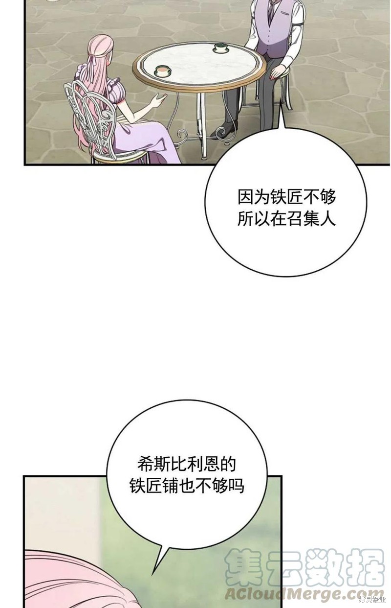 《琉璃温室的公爵夫人》漫画最新章节第34话免费下拉式在线观看章节第【16】张图片