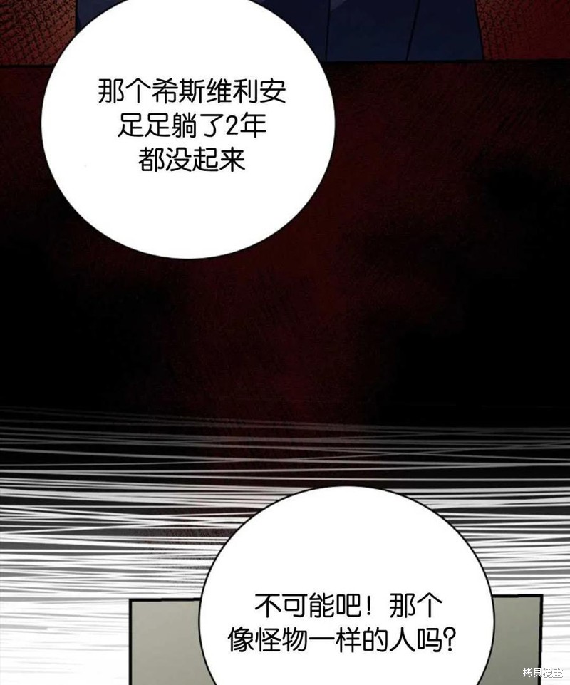 《琉璃温室的公爵夫人》漫画最新章节第46话免费下拉式在线观看章节第【44】张图片