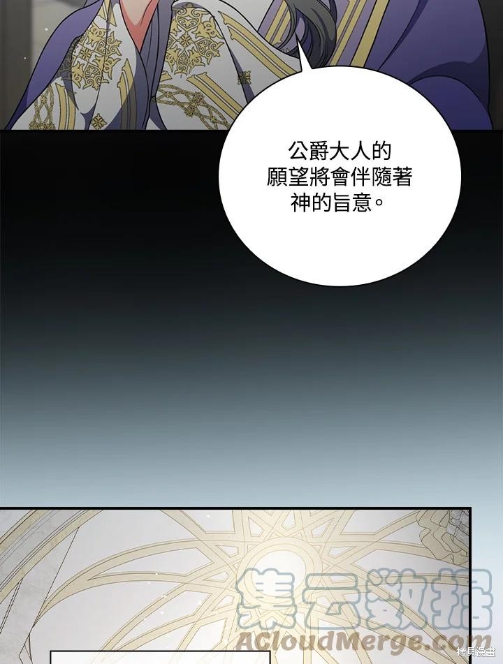 《琉璃温室的公爵夫人》漫画最新章节第59话免费下拉式在线观看章节第【37】张图片