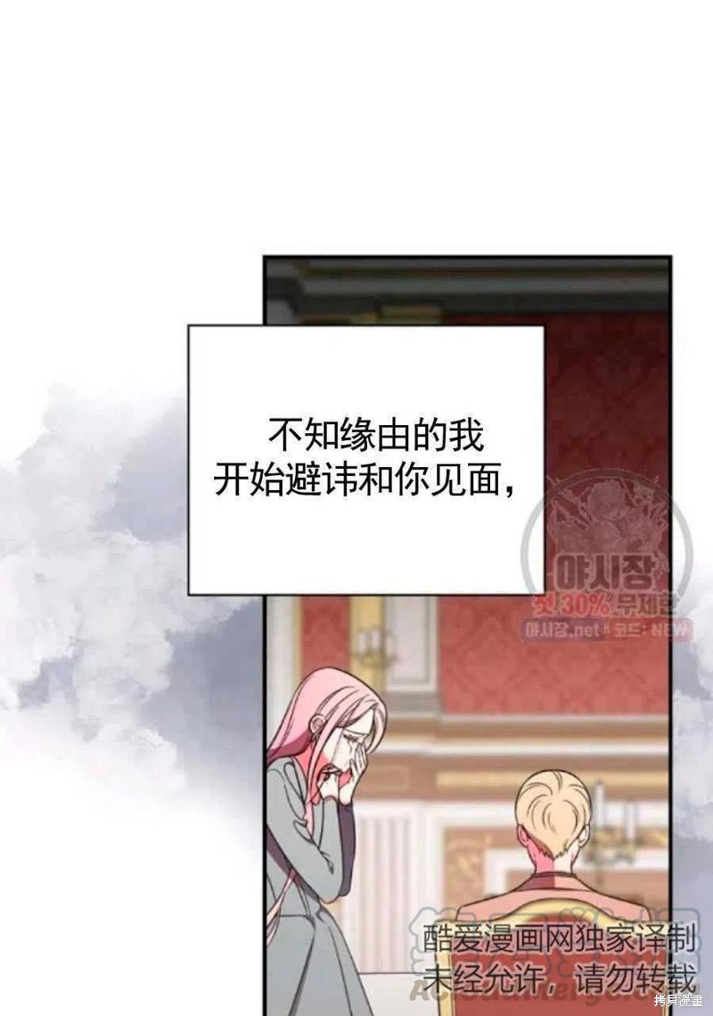 《琉璃温室的公爵夫人》漫画最新章节第22话免费下拉式在线观看章节第【28】张图片