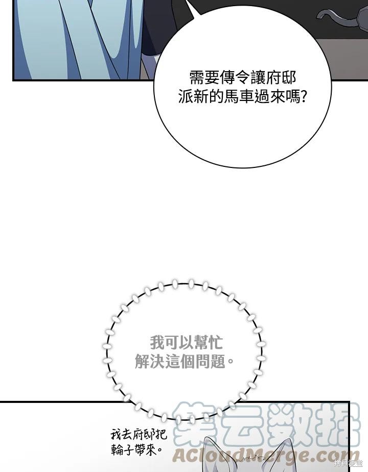 《琉璃温室的公爵夫人》漫画最新章节第59话免费下拉式在线观看章节第【85】张图片