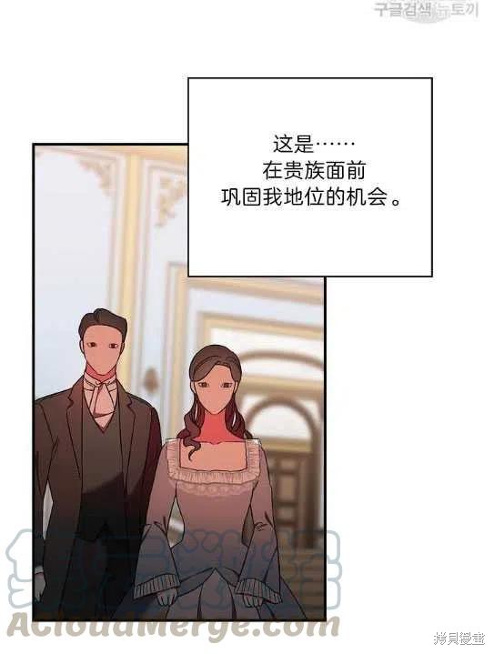 《琉璃温室的公爵夫人》漫画最新章节第14话免费下拉式在线观看章节第【52】张图片