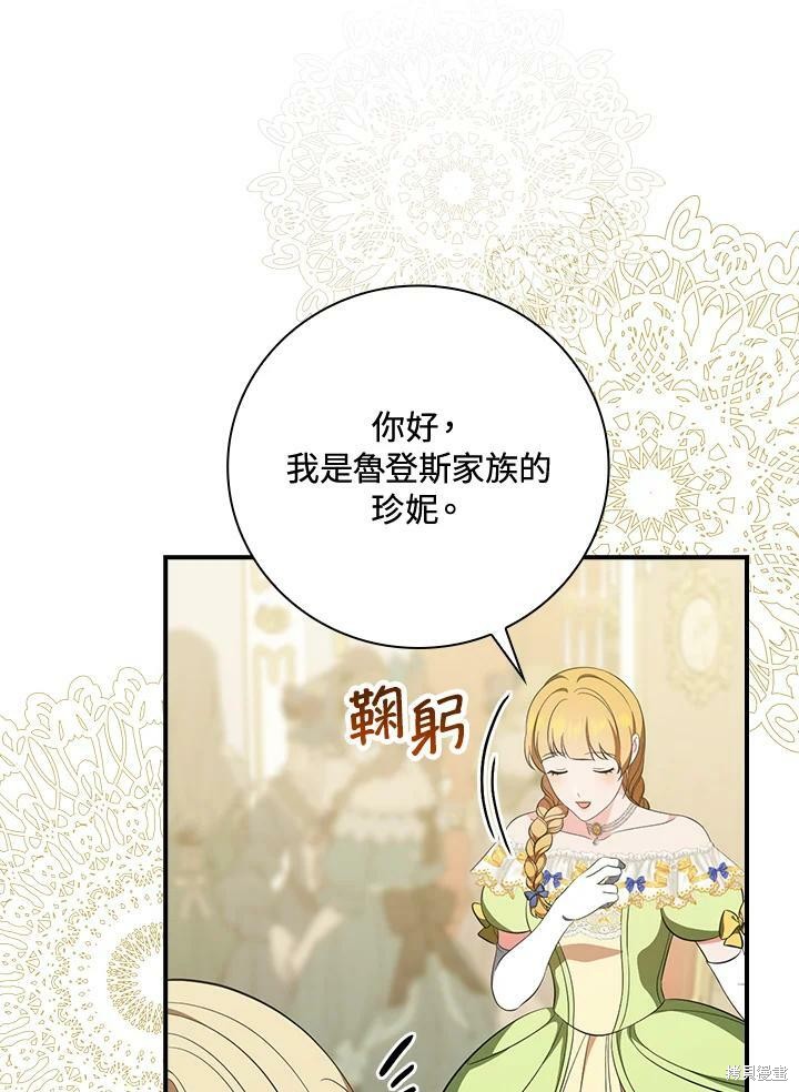 《琉璃温室的公爵夫人》漫画最新章节第49话免费下拉式在线观看章节第【96】张图片