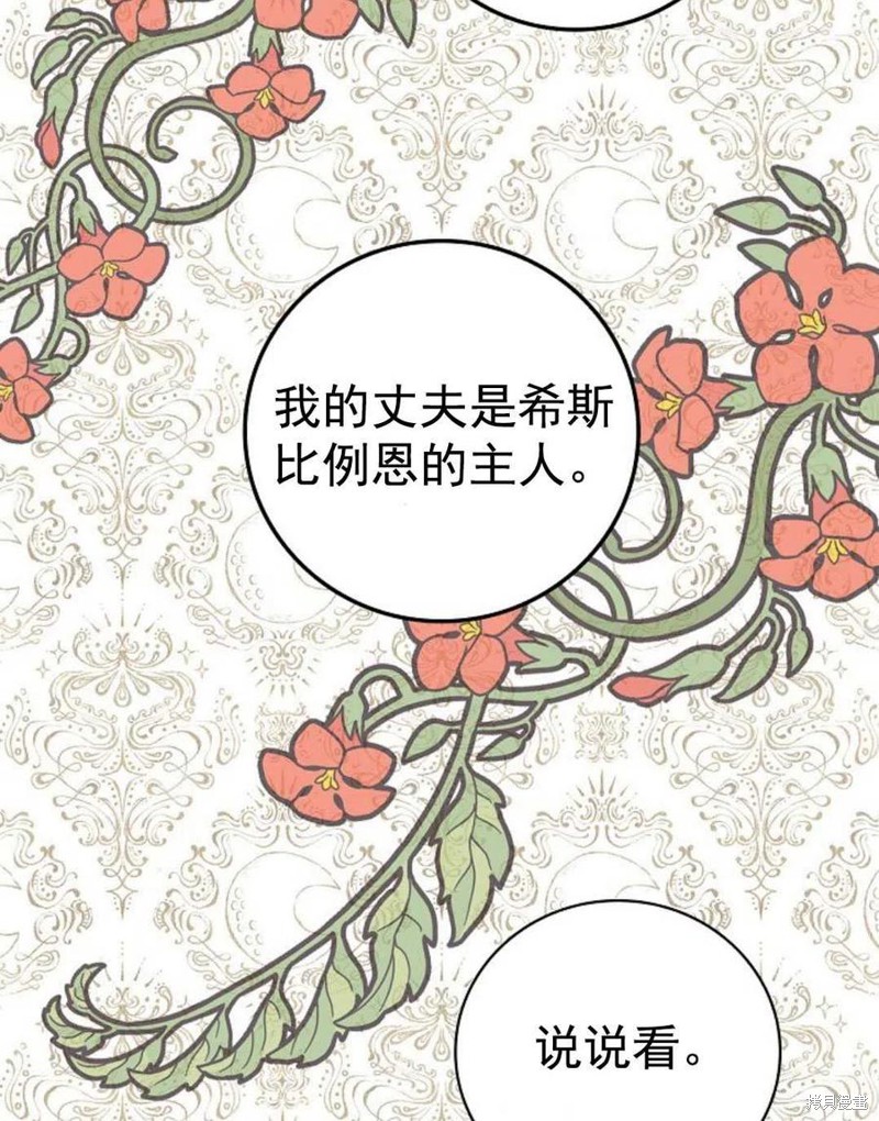 《琉璃温室的公爵夫人》漫画最新章节第32话免费下拉式在线观看章节第【5】张图片