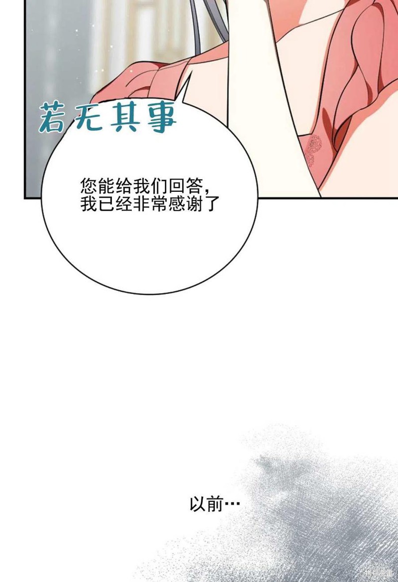 《琉璃温室的公爵夫人》漫画最新章节第35话免费下拉式在线观看章节第【29】张图片