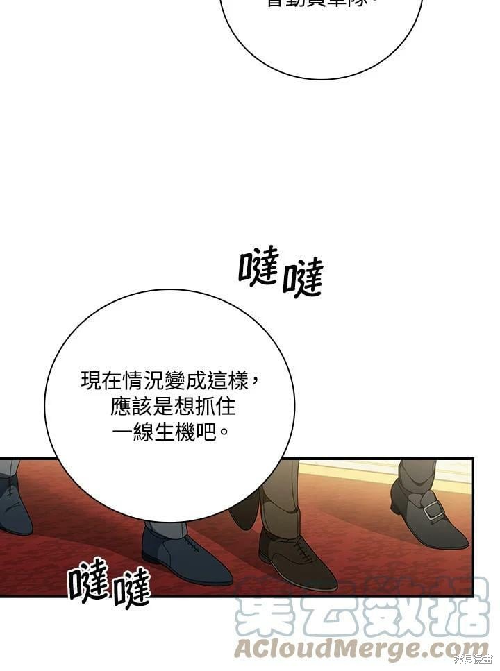 《琉璃温室的公爵夫人》漫画最新章节第56话免费下拉式在线观看章节第【29】张图片