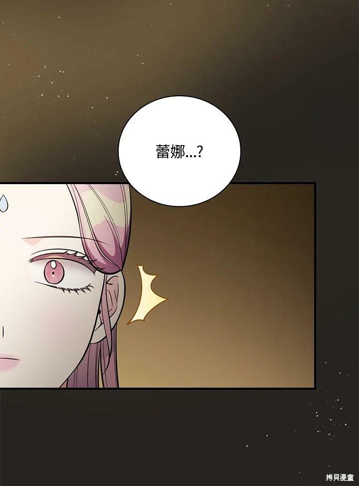 《琉璃温室的公爵夫人》漫画最新章节第54话免费下拉式在线观看章节第【82】张图片