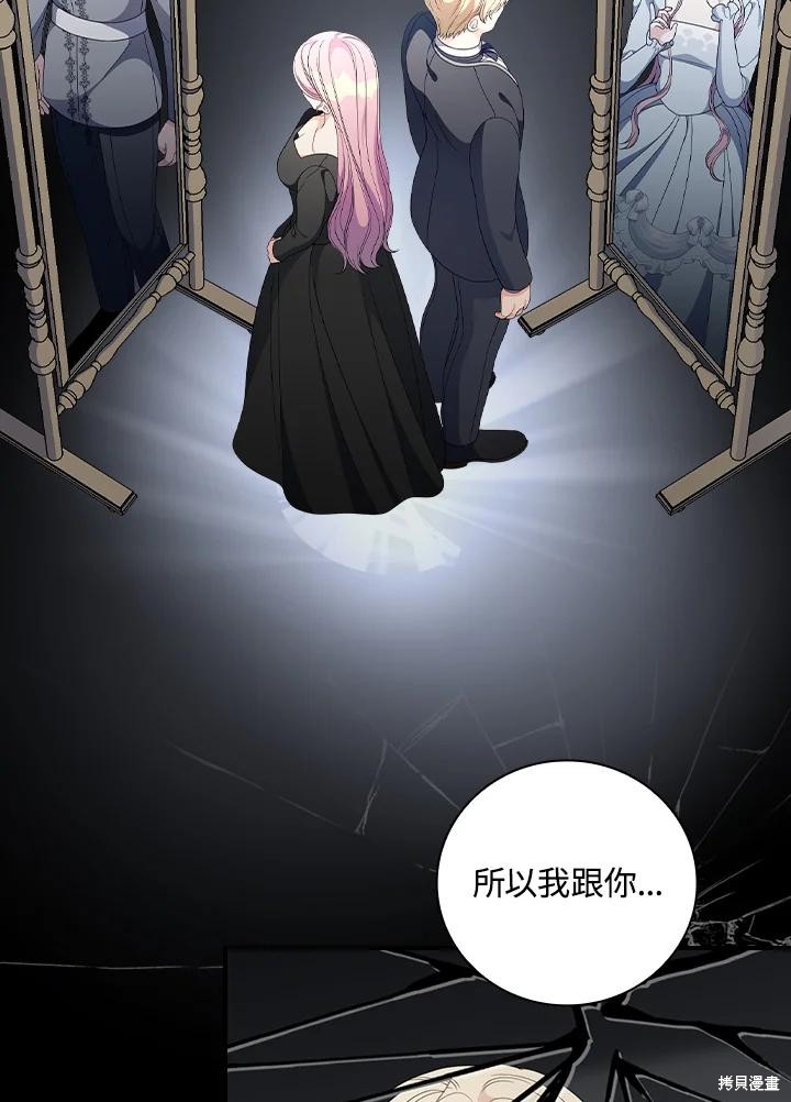 《琉璃温室的公爵夫人》漫画最新章节第69话免费下拉式在线观看章节第【62】张图片