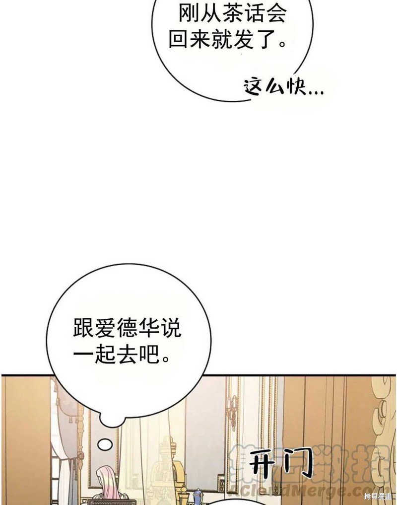 《琉璃温室的公爵夫人》漫画最新章节第32话免费下拉式在线观看章节第【49】张图片