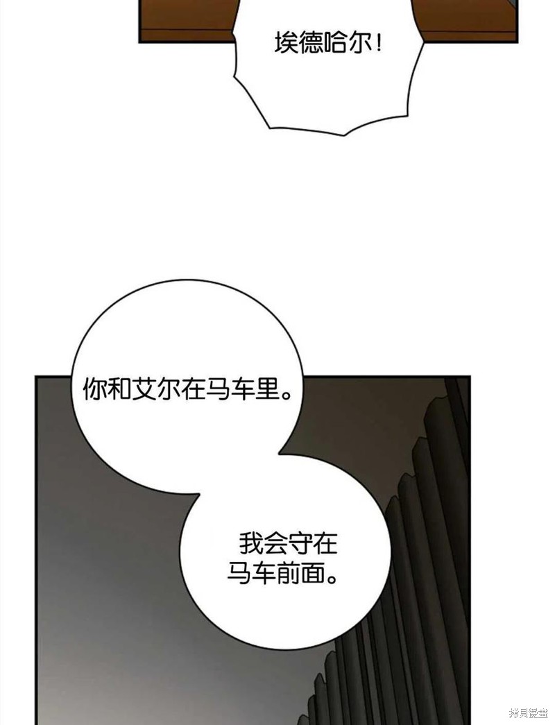 《琉璃温室的公爵夫人》漫画最新章节第44话免费下拉式在线观看章节第【39】张图片