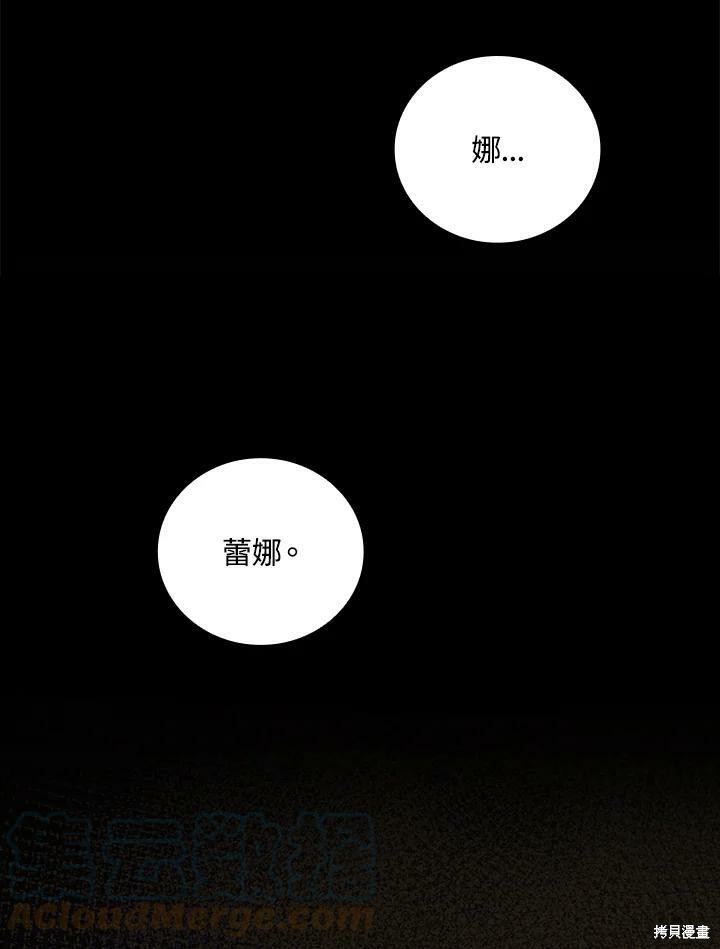 《琉璃温室的公爵夫人》漫画最新章节第53话免费下拉式在线观看章节第【43】张图片