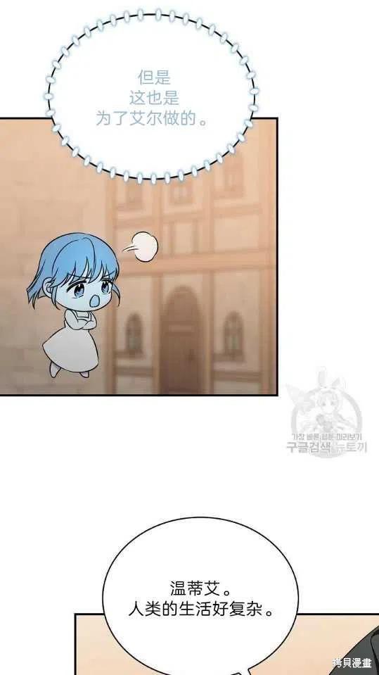 《琉璃温室的公爵夫人》漫画最新章节第8话免费下拉式在线观看章节第【23】张图片