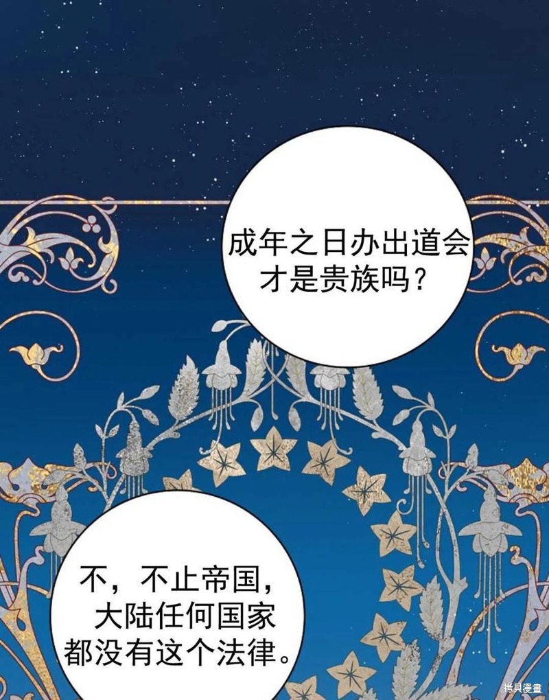 《琉璃温室的公爵夫人》漫画最新章节第32话免费下拉式在线观看章节第【8】张图片