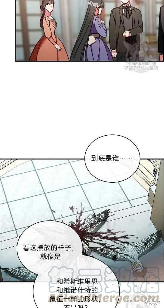 《琉璃温室的公爵夫人》漫画最新章节第14话免费下拉式在线观看章节第【19】张图片